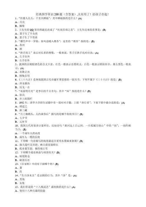 经典国学常识200题
