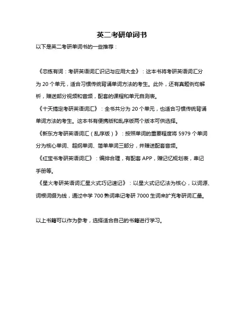 英二考研单词书