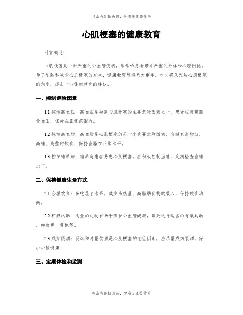 心肌梗塞的健康教育
