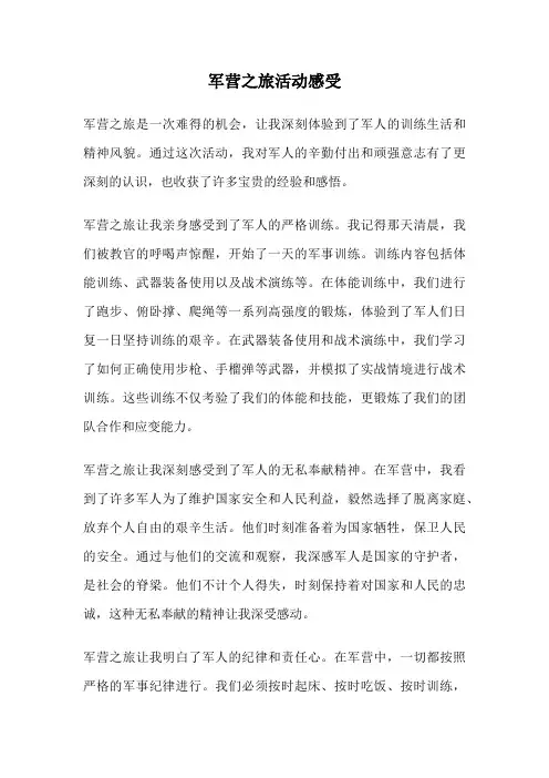 军营之旅活动感受