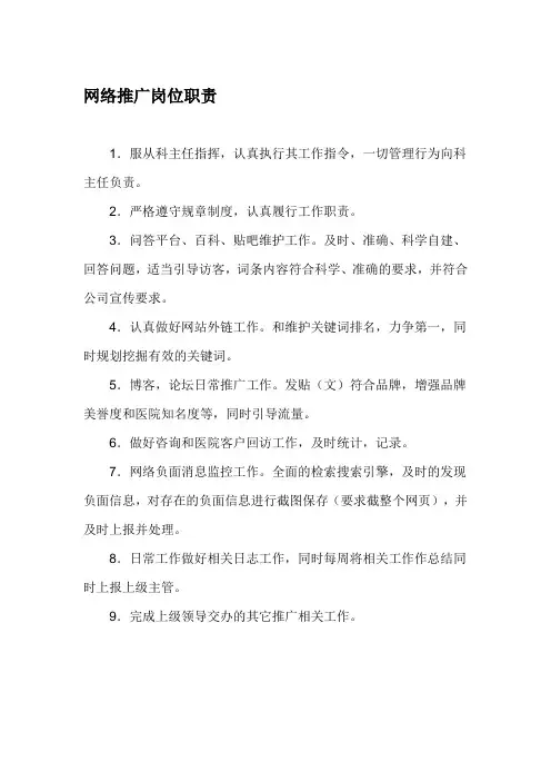 网络部各岗位职责