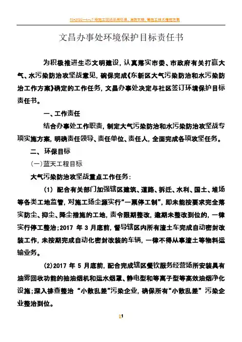 2018环境保护目标责任书