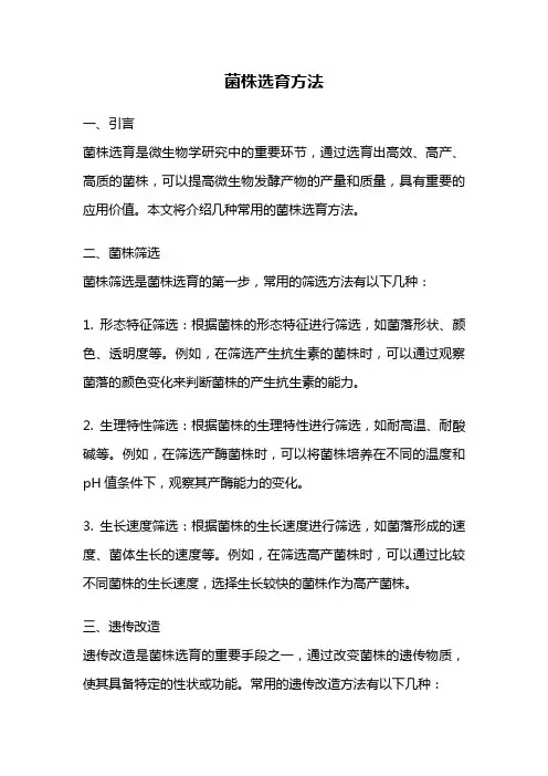 菌株选育方法