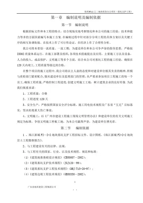 基坑支护施工方案(保利威座)
