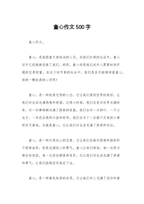 童心作文500字