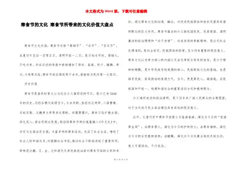 寒食节的文化 寒食节所带来的文化价值大盘点
