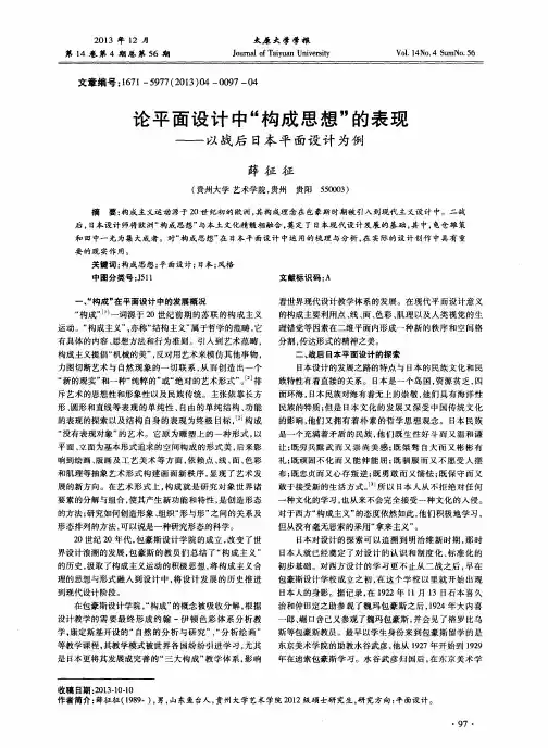 论平面设计中“构成思想”的表现———以战后日本平面设计为例