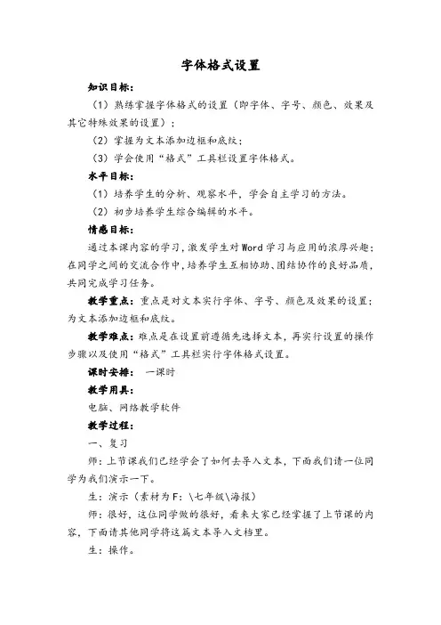 字体格式设置 教案