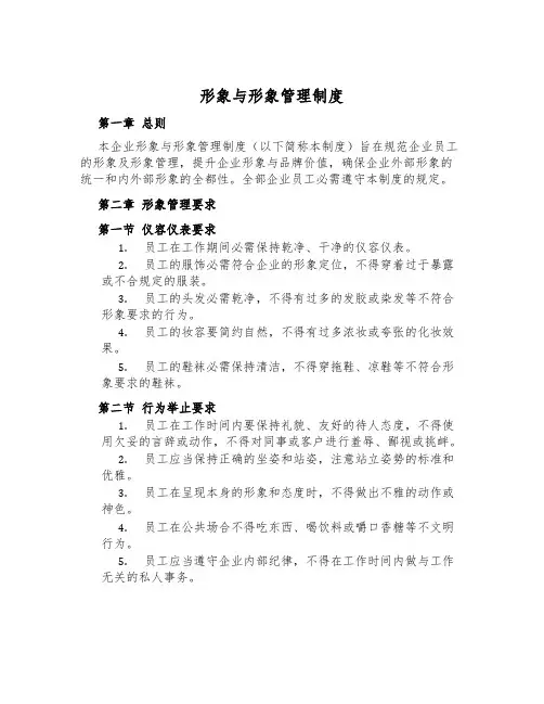 形象与形象管理制度