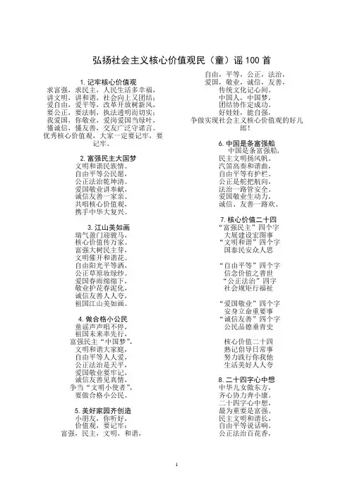 社会主义的核心价值观(童谣100)