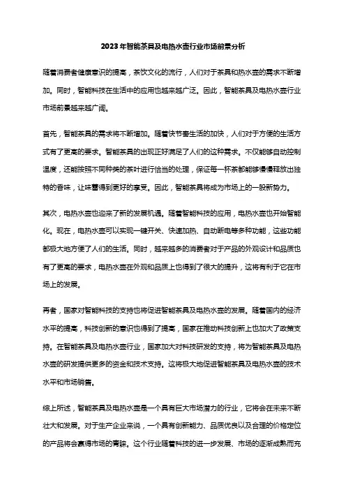 2023年智能茶具及电热水壶行业市场前景分析