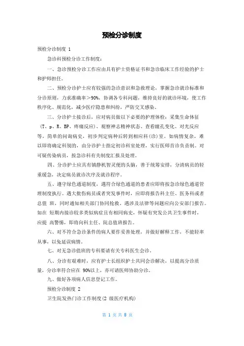 预检分诊制度