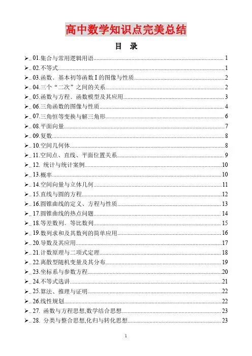 高考总复习高中数学知识点完美总结PDF直接打印版
