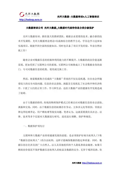 大数据培训公司 光环大数据_大数据时代亟待信息分类分级保护