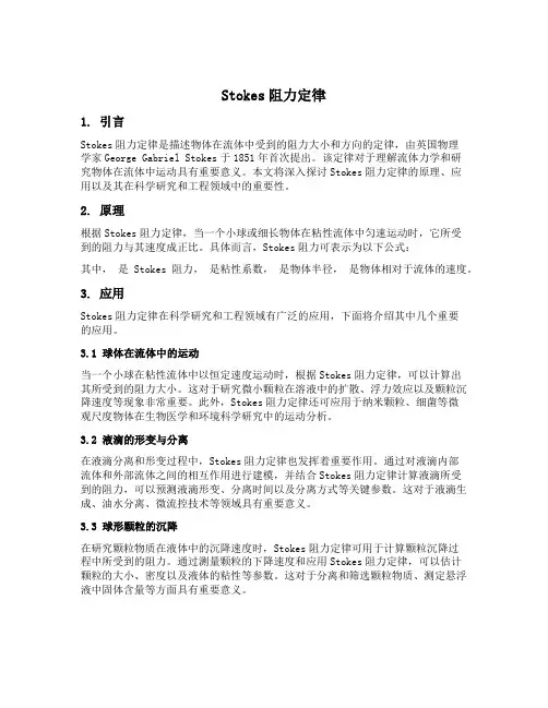 stokes阻力定律