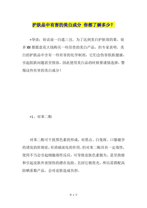 护肤品中有害的美白成分 你都了解多少？