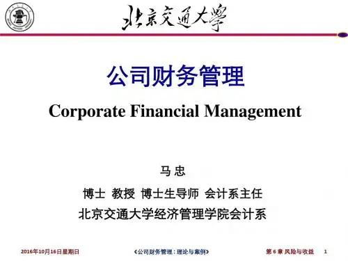 财务管理PPT 第06章 风险与收益