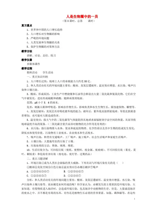 七年级生物下册413人是生物圈中的一员复习苏教版