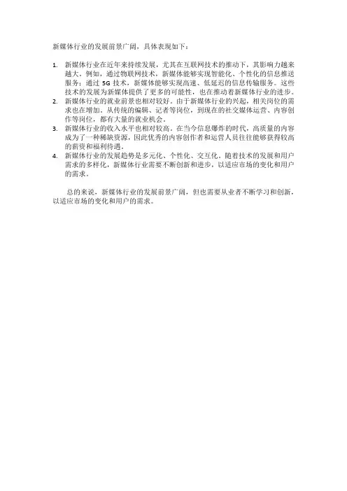 新媒体行业的发展前景广阔