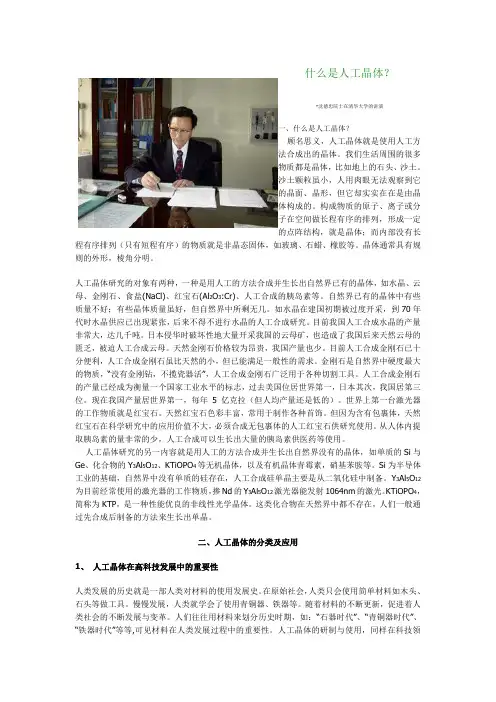 人工晶体