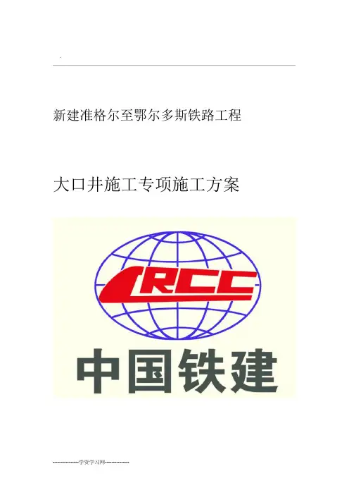 大口井施工组织设计反滤层