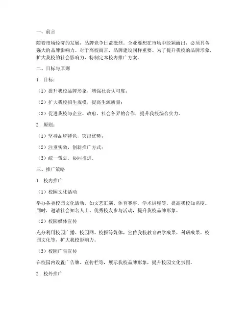 品牌策划校内推广方案