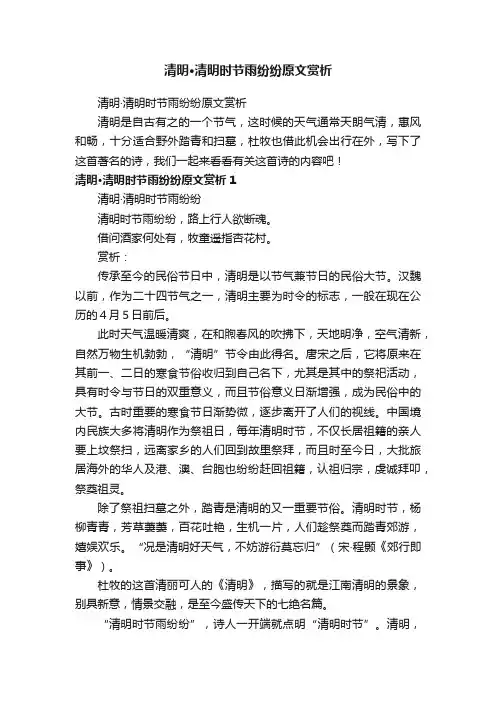 清明·清明时节雨纷纷原文赏析