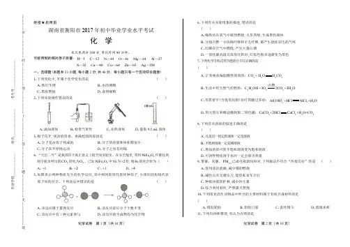 湖南省衡阳市2017年初中毕业学业水平考试化学试题