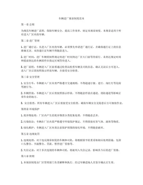 车辆进厂规章制度范本