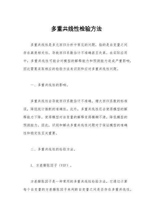 多重共线性检验方法