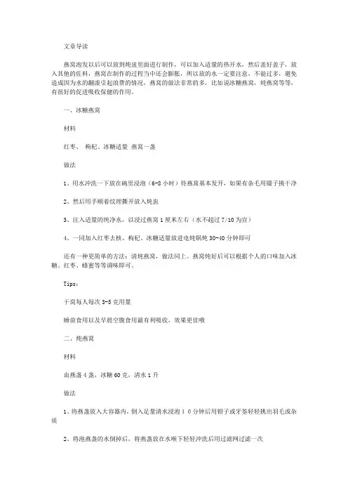 生活养生-炖燕窝用冷水还是热水