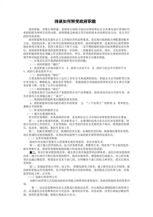 如何实现政府职能的转变