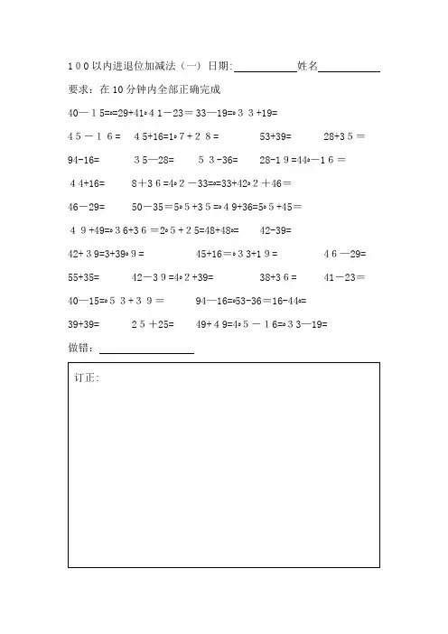 一年级一百以内进退位加减法
