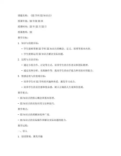 试讲记录教案模板范文