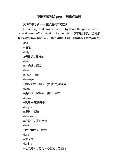 英语等级考试pets三级重点单词