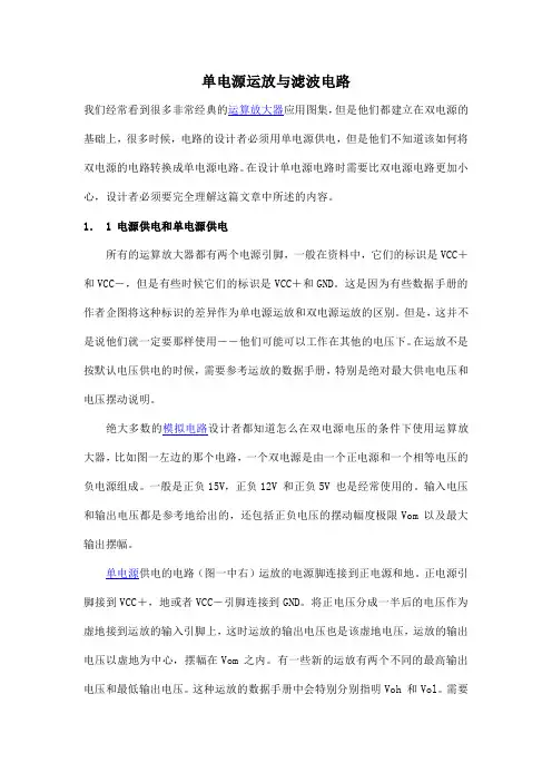 单电源运放与滤波电路