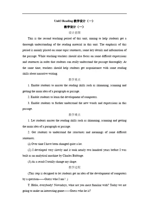 人教版高中英语必修2  Unit3 Reading优秀教学设计(一)