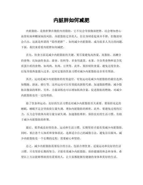 内脏胖如何减肥