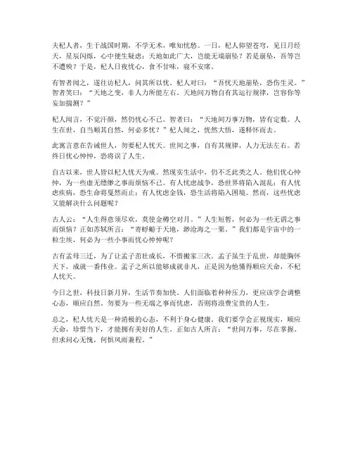 初中文言文杞人忧天翻译