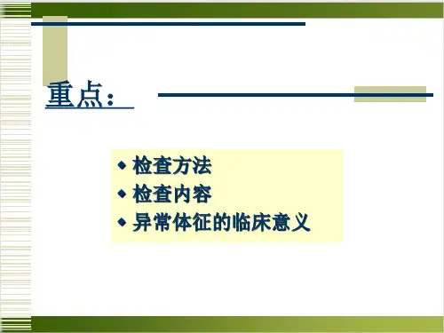 神经反射的检查PPT课件(模板)