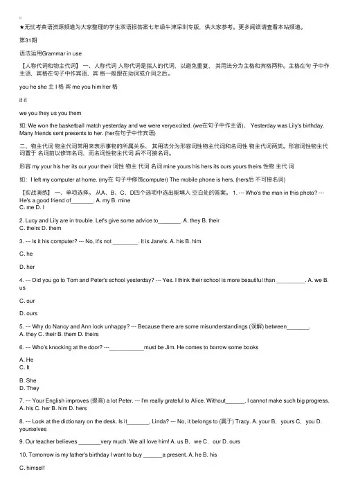 学生双语报答案七年级牛津深圳专版