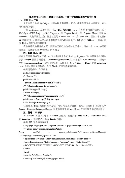 首次使用MyEclipse创建web工程,一步一步教你配置整个运行环境