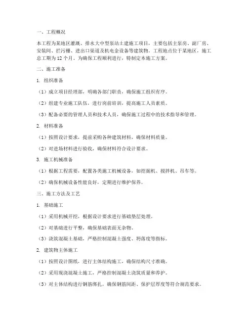 水利泵站土建工程施工方案