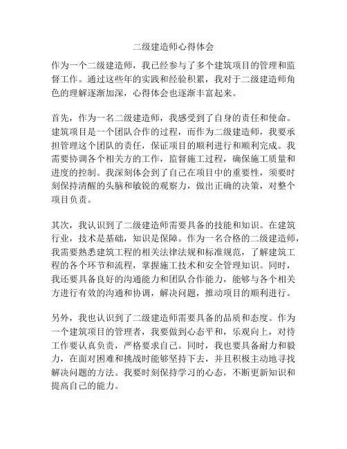 二级建造师心得体会
