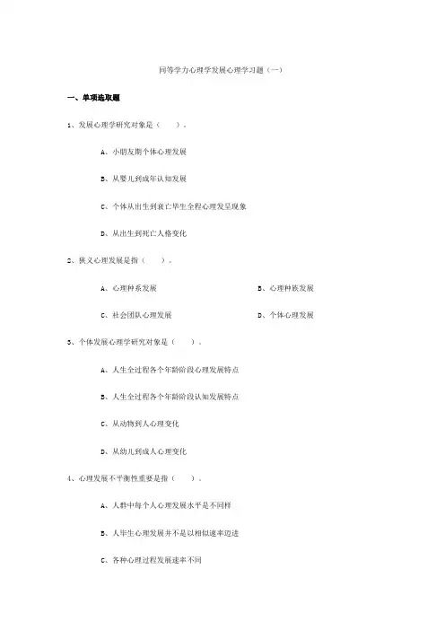 2021年同等学力心理学发展心理学习题