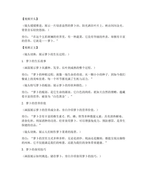 农产品萝卜宣传短视频文案