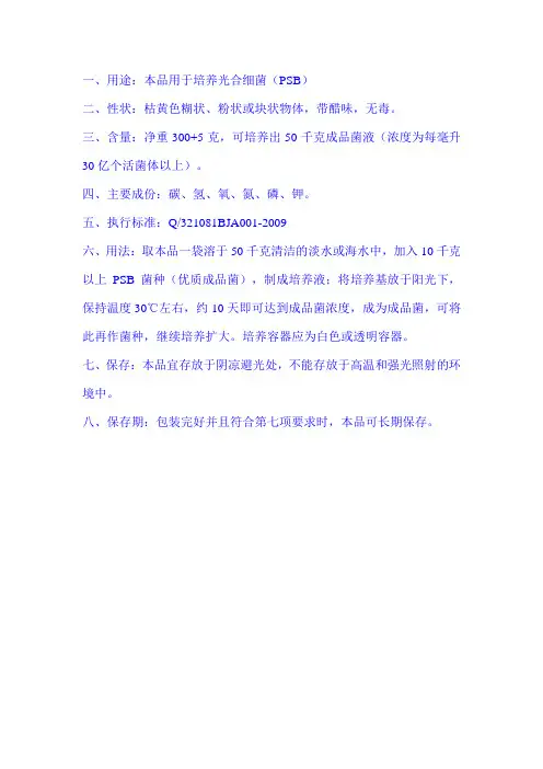 光合细菌培养基操作说明