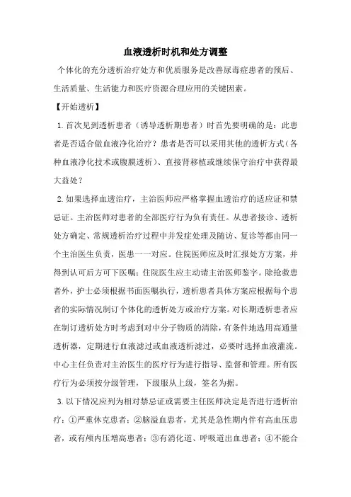 血液透析时机和处方调整