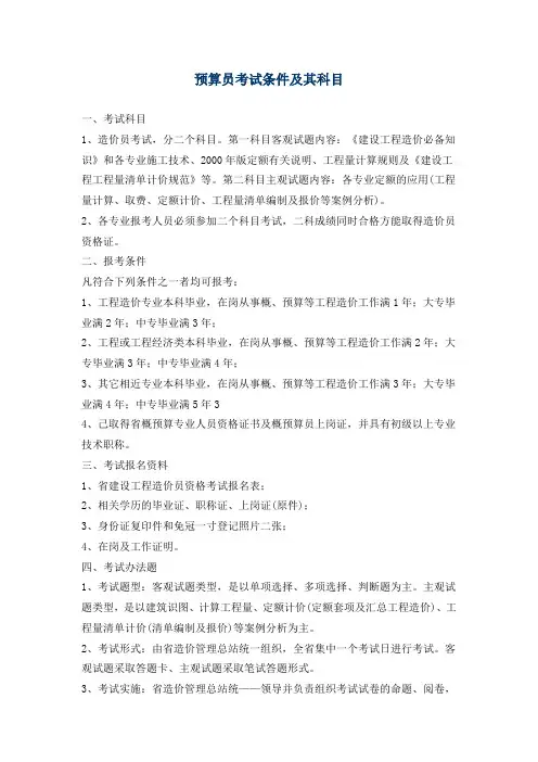 预算员考试