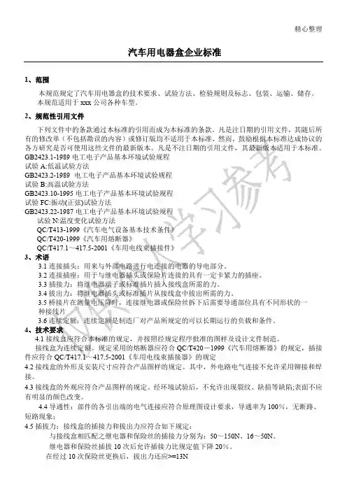 汽车电器盒标准内容